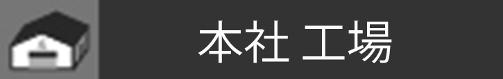 造形会社の制作事務所